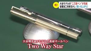 大谷翔平モデル高級ペン Laurett's Premium Two-Way Pen – Laurett's