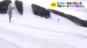 雪よ降れ！恒例の「雪乞い祭」　戸隠スキー場　すでに積雪30センチ　ゲレ食の新メニューも発表