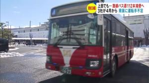 廃盤⭐路線バス⭐まとめ売り 運転手不足 上田市でも…3社が路線バスを週112本・16%減便へ 長野市では