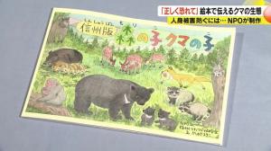 クマは自然の中で穏やかに暮らしている」人身被害防ぐには… 絵本で生態