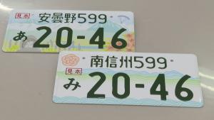 パッと見いい、明るくて」県内初の図柄入り“安曇野・南信州”新ナンバー