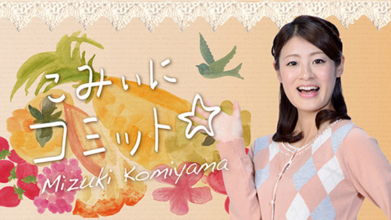 小宮山 瑞季 アナウンサー Nbs 長野放送