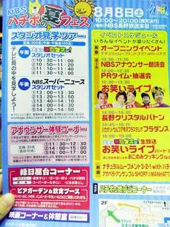 NBSハチポの夏フェス