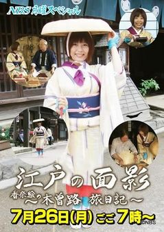 木曾路2