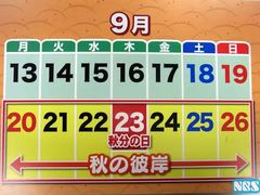 今週は秋のお彼岸ですね