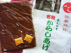 からしあげ