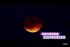 皆既月食