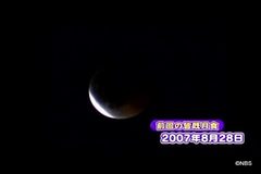皆既月食2