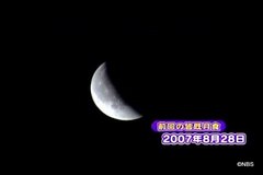 皆既月食4