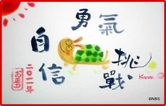 年頭に当たって1