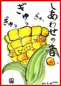 もろこしの絵