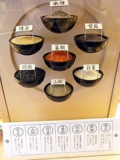これが信州の七味！