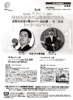 「ながのアスペン音楽祭」というコンサートのパンフレット