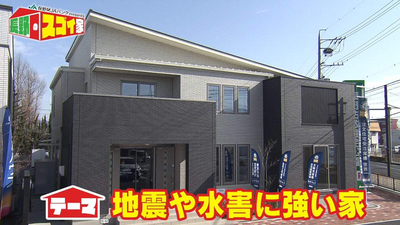 長野のスゴイ家 番組案内 NBS 長野放送