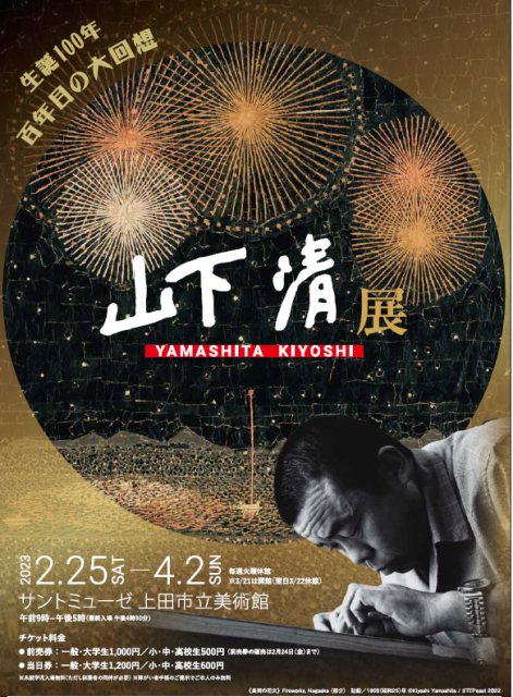 山下清展「100年目の大回想」無料観覧券２枚　SOMPO美術館