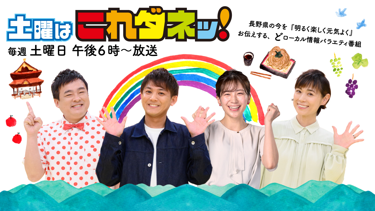 番組ビジュアル