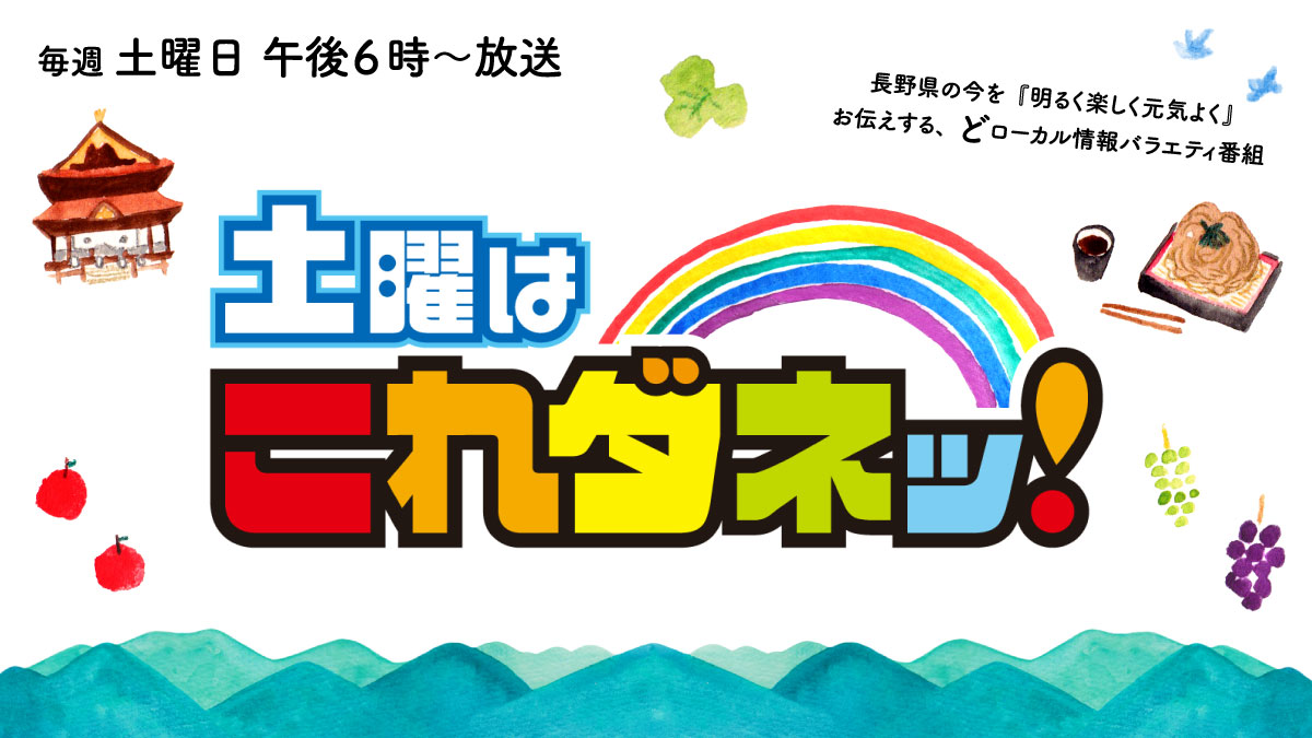 番組ビジュアル