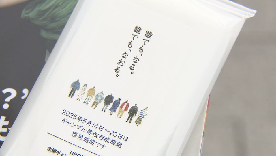 「オンラインカジノ」などギャンブル依存…「携帯で1週間に100万円も」　当事者の家族が予防や正しい理解を呼びかけ