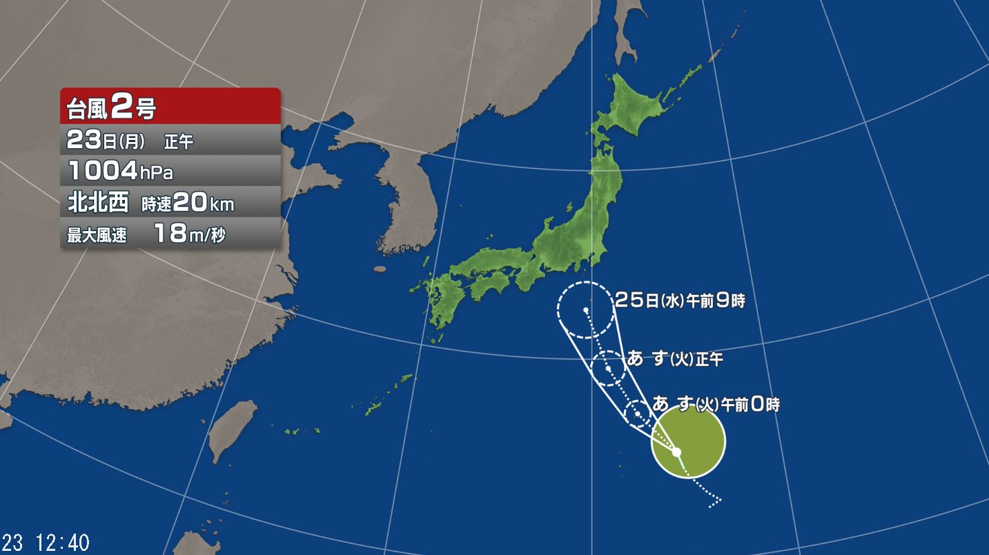【台風情報】台風2号は23日夜はじめ頃から24日未明にかけて小笠原諸島に最接近か　土砂災害、落雷や突風、強風、高波に注意・警戒
