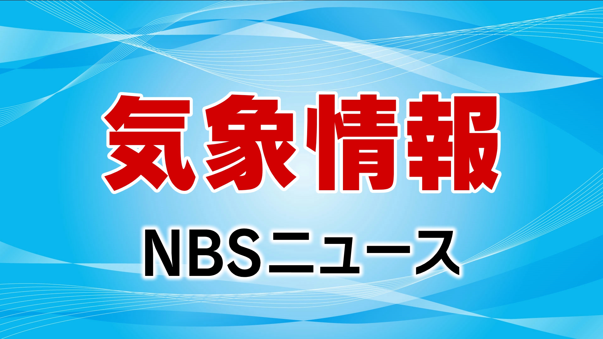 【避難指示を解除】茅野市北山地区の緑の村、蓼科、白樺湖（7月1日午後11時25分）
