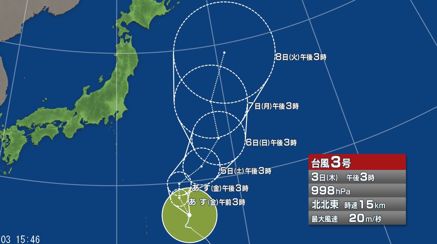 【台風情報】今後の台風3号の進路予想は　父島の東約340キロを1時間に約15キロの速さで北北東へ