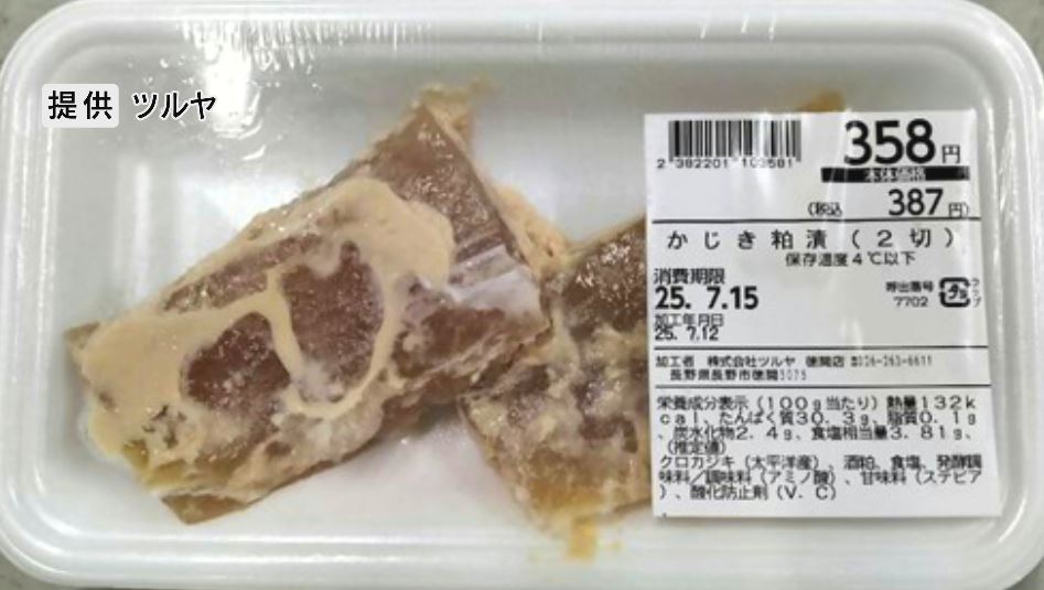 客5人が舌のしびれなど症状　スーパー「ツルヤ」が「かじきの漬魚」4商品を自主回収　販売数は1962パック