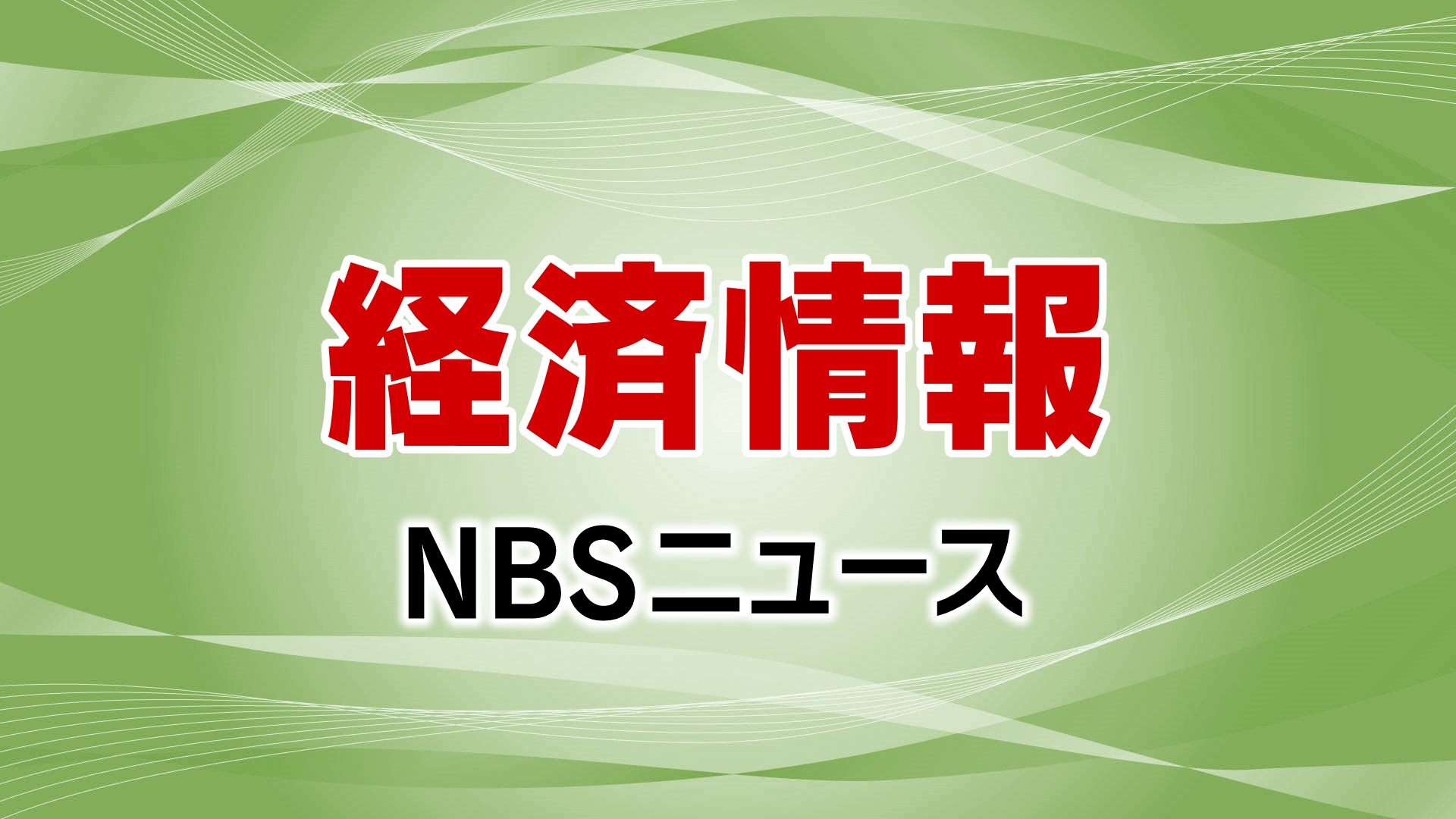負債は約2600万円の見込み　とび・土工工事の「エム企画」が破産手続き開始決定受ける　新型コロナ禍当時の影響大きく　
