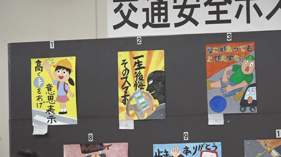 「スマホのながら運転はダメ」「自転車に乗る時はヘルメットを」　交通安全訴える小中学生のポスターコンクール　金賞の9点が全国へ