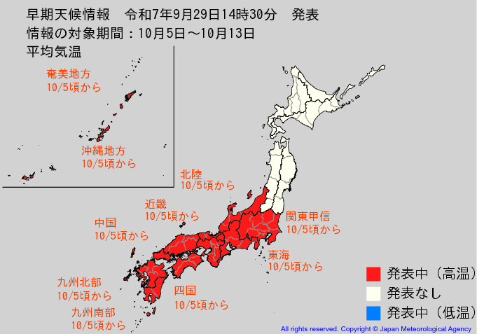 “10年に1度レベル”「かなり気温が高くなる」可能性　10月5日頃から関東甲信、北陸、東海、近畿、中国、四国、九州北部・南部・奄美、沖縄　気象庁が「高温に関する早期天候情報」発表