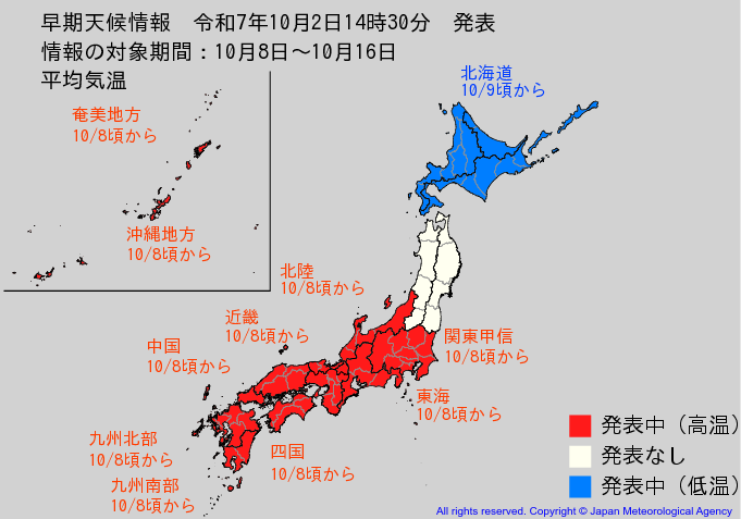 “10年に1度レベル”「かなり気温が高くなる」可能性　10月8日頃から関東甲信、北陸、東海、近畿、中国、四国、九州北部、九州南部・奄美、沖縄　一方北海道は9日頃から「かなりの低温」の可能性　気象庁発表