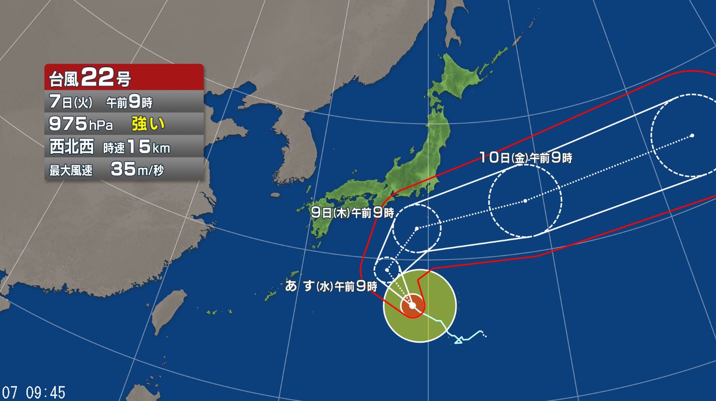 【台風情報】台風22号の進路予想は　7日は日本の南を北西へ進み、8日は進路を次第に北東に変え、9日は非常に強い勢力で伊豆諸島に接近するおそれ　気象庁の発表（10月7日午前11時9分）