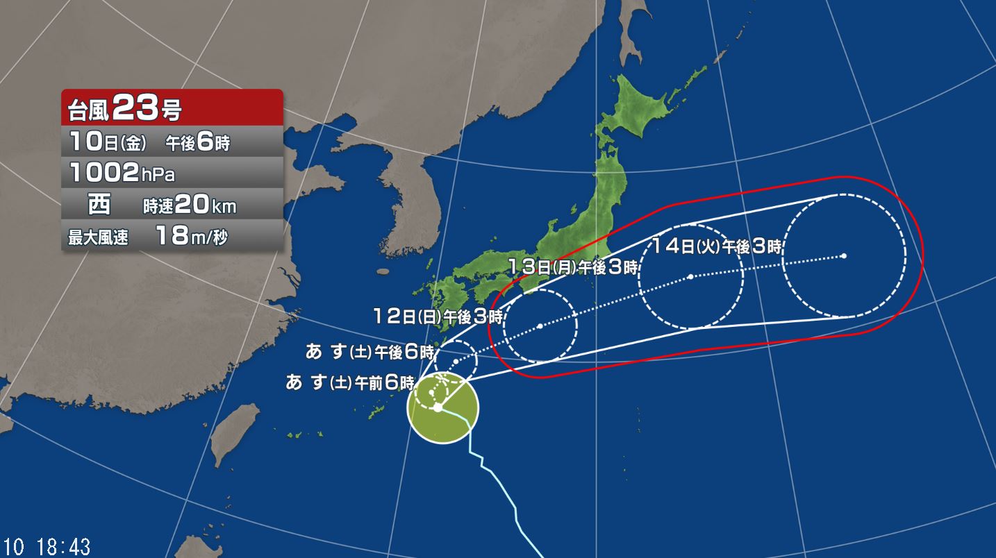 【台風情報】台風23号　今後の進路予想は　南大東島の北約160キロを1時間に約20キロの速さで西へ　気象庁の発表（10日午後6時45分）　