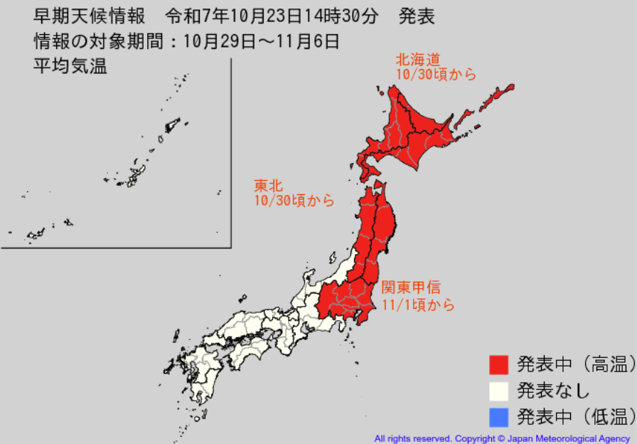 “10年に1度レベル”「かなり気温が高くなる」可能性　11月1日頃から関東甲信　10月30日頃から北海道、東北　気象庁が「高温に関する早期天候情報」発表