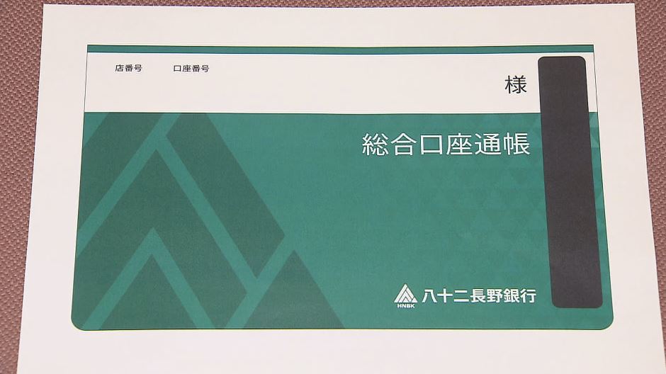 1月1日合併「八十二長野銀行」営業開始まで1カ月　通帳は？キャッシュカードは？　手続きの注意点