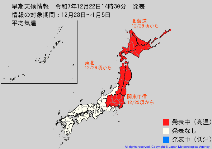 “10年に1度レベル”「かなり気温が高くなる」可能性　関東甲信、北海道、東北で29日頃から　期間は1月5日まで　気象庁「高温に関する早期天候情報」発表