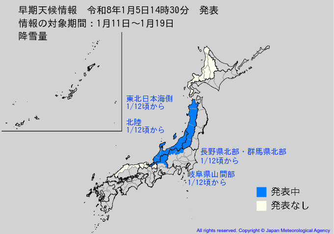 “10年に1度レベル”「降雪量がかなり多くなる」可能性　東北日本海側、長野県北部・群馬県北部、岐阜県山間部、北陸　1月12日頃から　気象庁「大雪に関する早期天候情報」発表