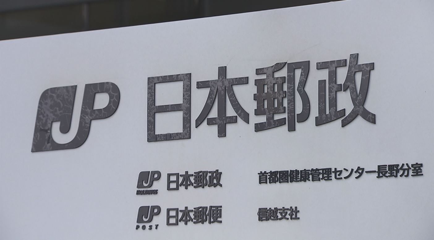 「ばれないと思った」郵便物を自分のバイクに隠し、路上に落とす　10代の男性職員を懲戒解雇　日本郵便信越支社「社員への指導、コンプライアンス指導の徹底に努めてまいります」