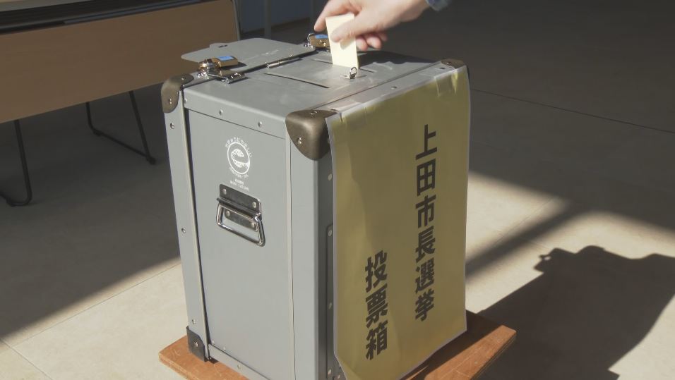 現職と新人の一騎打ち　上田市長選挙　午前11時までの投票率8.10パーセント　前回を3.15ポイント下回る　期日前投票は前回上回る