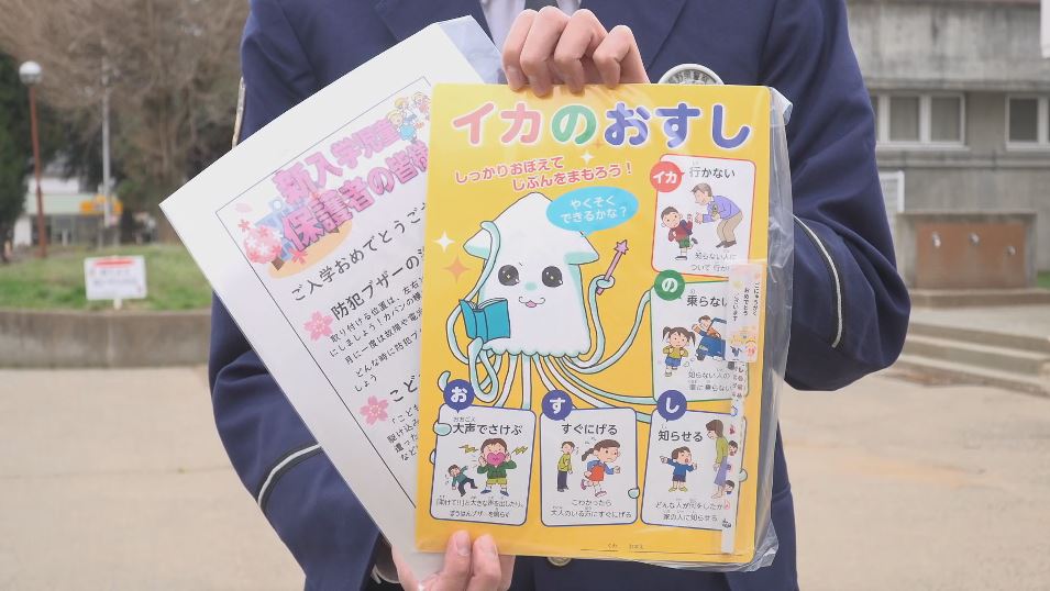 新1年生に「イカのおすし」の下敷きプレゼント　「イカない」「のらない」「おお声でさけぶ」「すぐにげる」「知らない」不審者から身を守るための合言葉