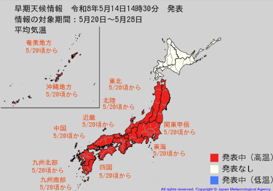 “10年に1度レベル”平年に比べ「かなり気温が高くなる」可能性　5月20日頃から関東甲信、東海、近畿、東北、北陸、中国、四国、九州北部・南部、沖縄　気象庁が「高温に関する早期天候情報」発表