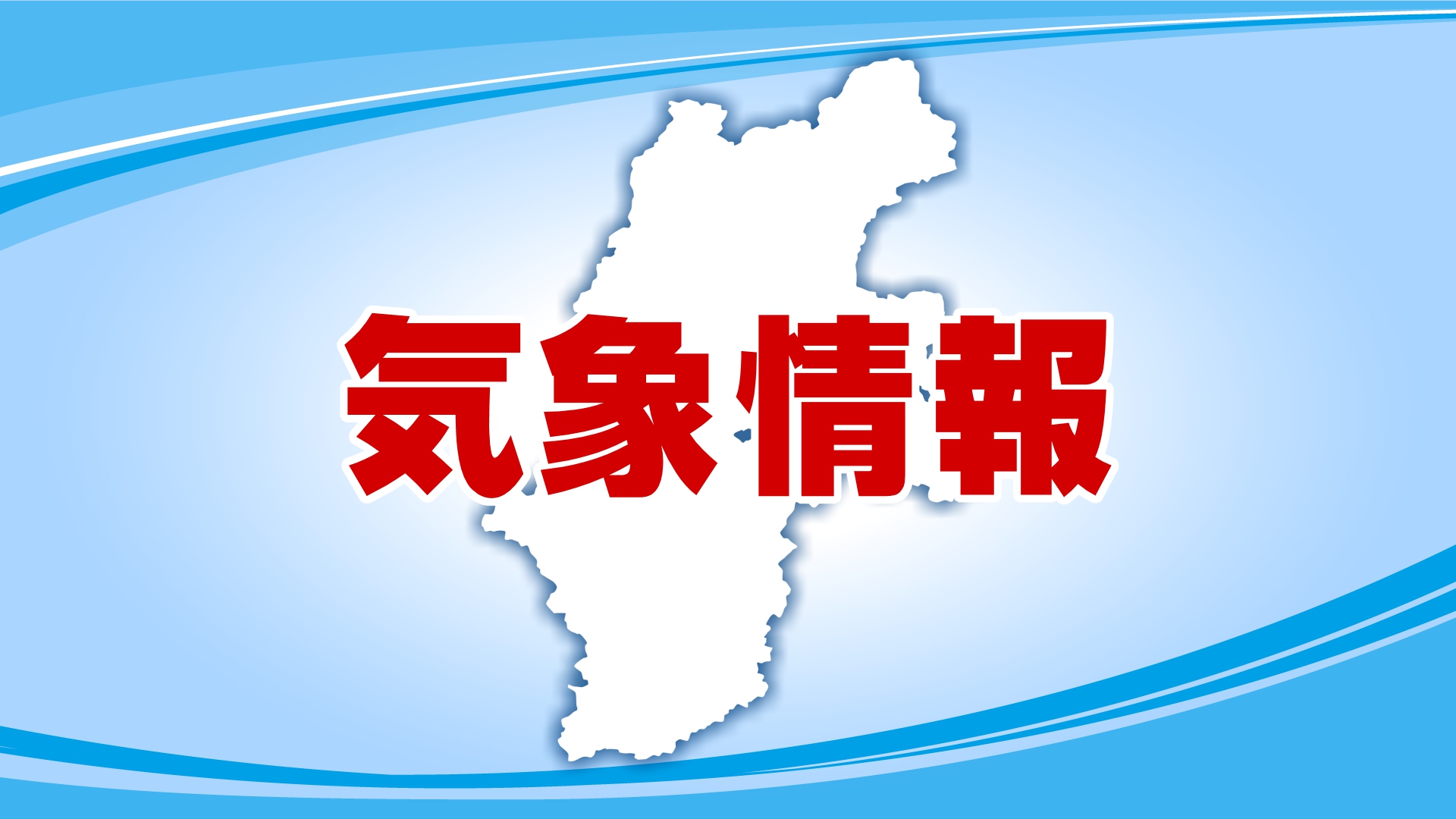 長野県を含む関東甲信地方が「梅雨入り」　平年と同じで、去年より16日遅く　向こう1週間は曇りや雨の日が多くなる予想