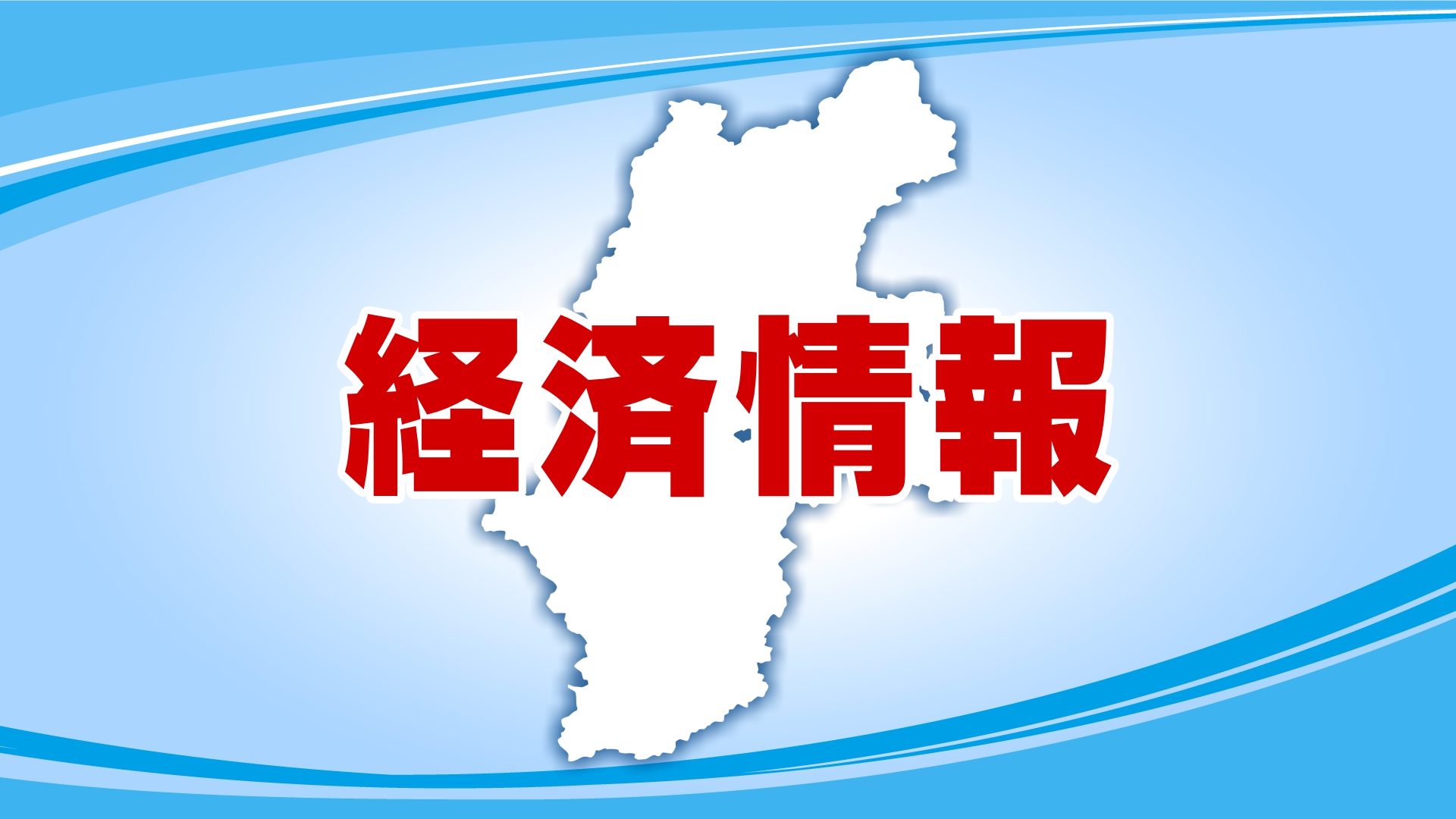 【倒産】近隣ドラッグストアに調剤薬局がオープンするなど競合激化、新型コロナ感染拡大の影響で売り上げ低迷　調剤薬局を運営する医薬品の小売業者が事業停止、自己破産申請の準備へ　長野市