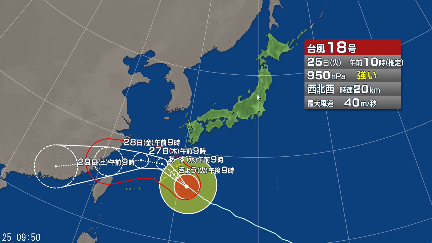 【台風情報】強い台風18号の今後の進路予想　25日午前9時現在、南大東島付近を時速20キロで西北西へ　12時間後には強い勢力を維持したまま沖永良部島の東南東約50キロに達する予報