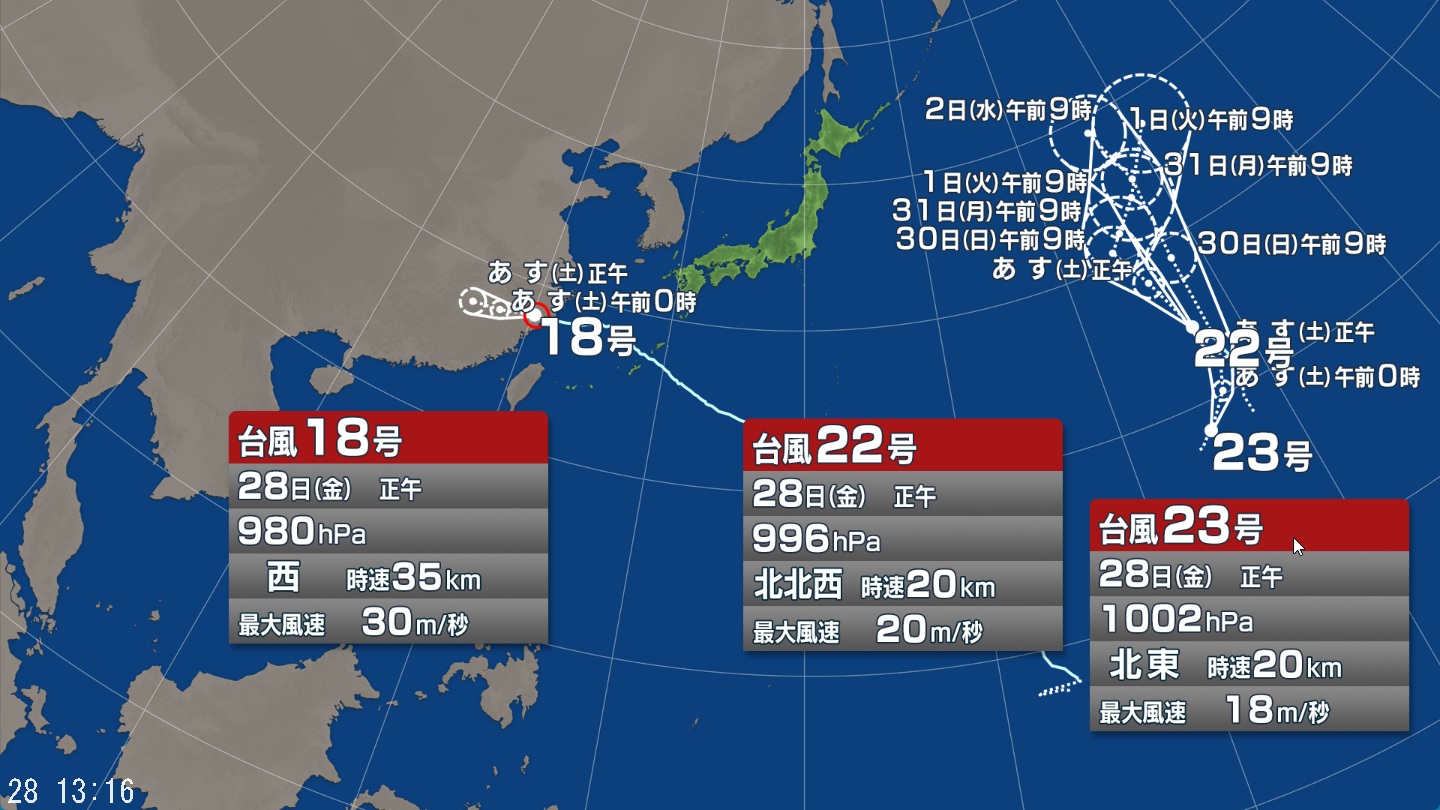 【台風情報】トリプル台風が発生中　台風23号が発生　今後の進路予想は