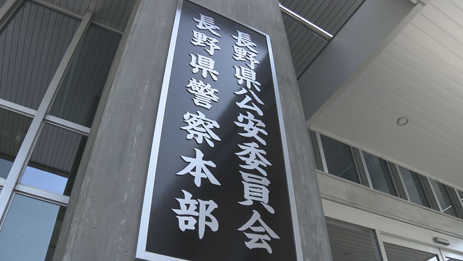 警察官を不同意わいせつの疑いで書類送検　長野県警は所属長注意の処分　マッチングアプリで知り合った女性の体を触ったか　女性が警察に相談して発覚　暴行や脅迫、飲酒などは確認されず