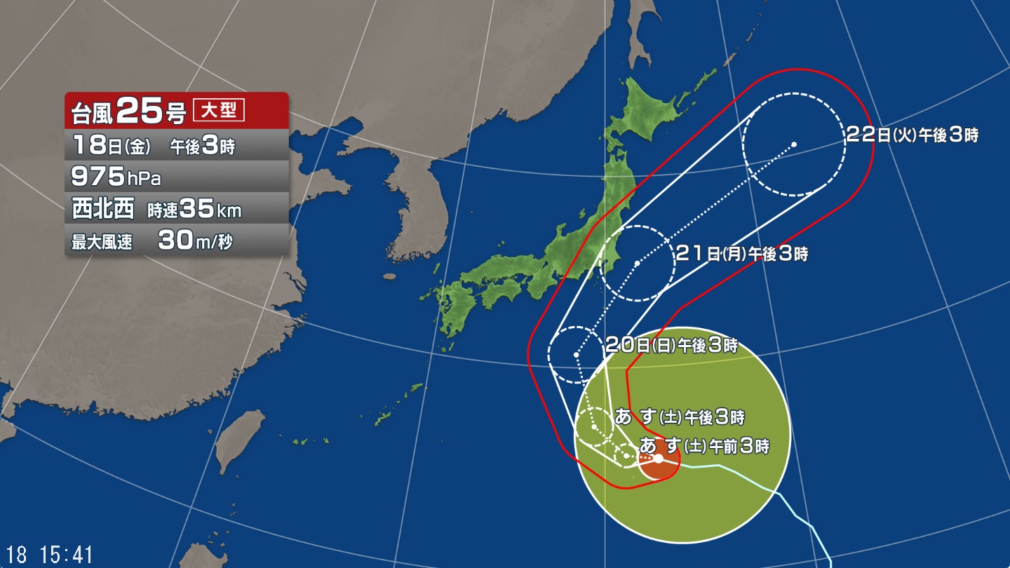 【台風情報】台風25号の進路予想　19日にかけて小笠原諸島に接近する見込み　暴風域を伴って北上し、20日には伊豆諸島に接近するおそれ