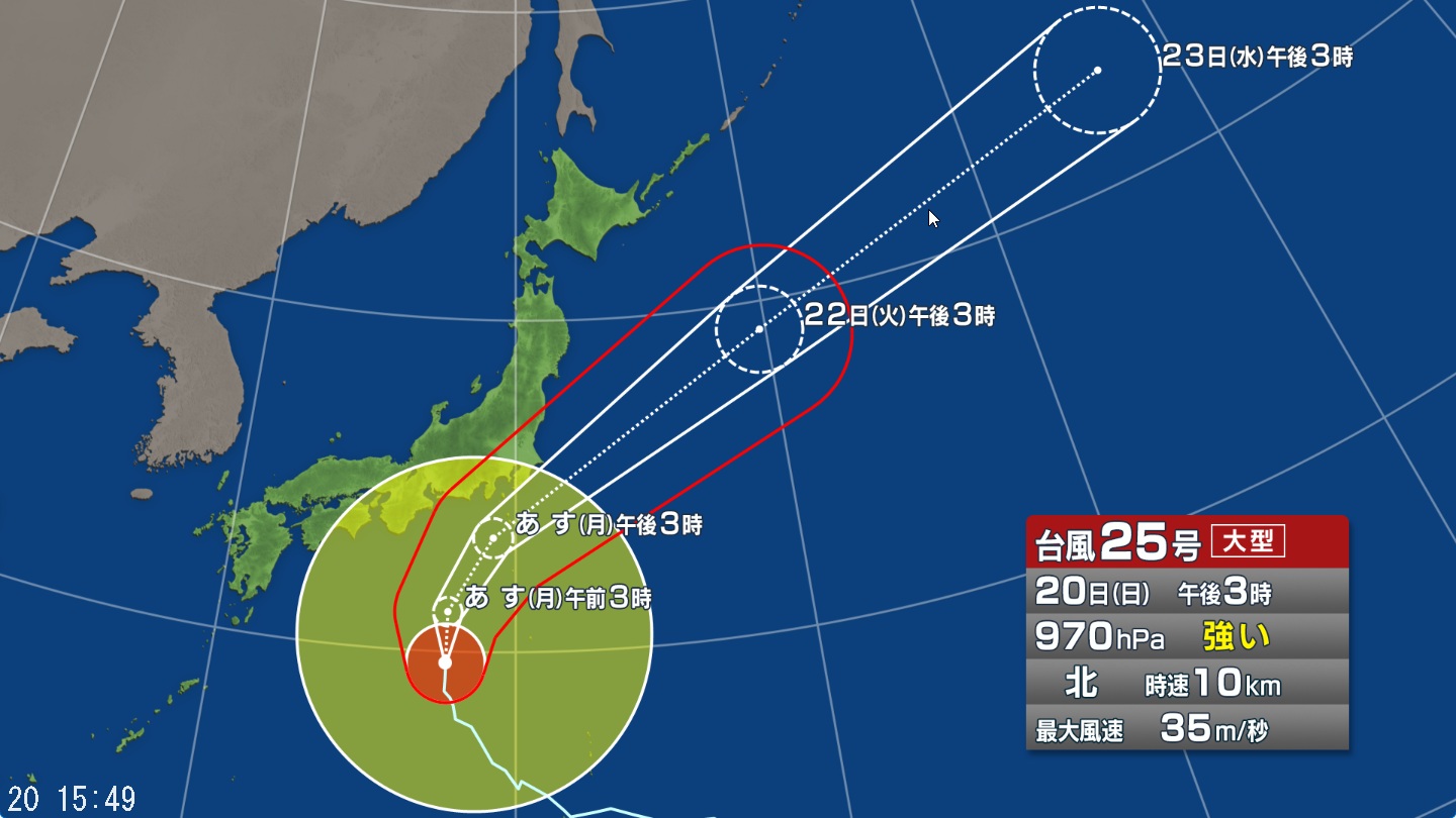 【台風情報】台風25号の進路予想　関東には21日昼頃から夜遅くにかけ最接近か　災害級の大雨になる恐れ　土砂災害、低い土地や地下施設への浸水、川の増水や氾濫に厳重警戒