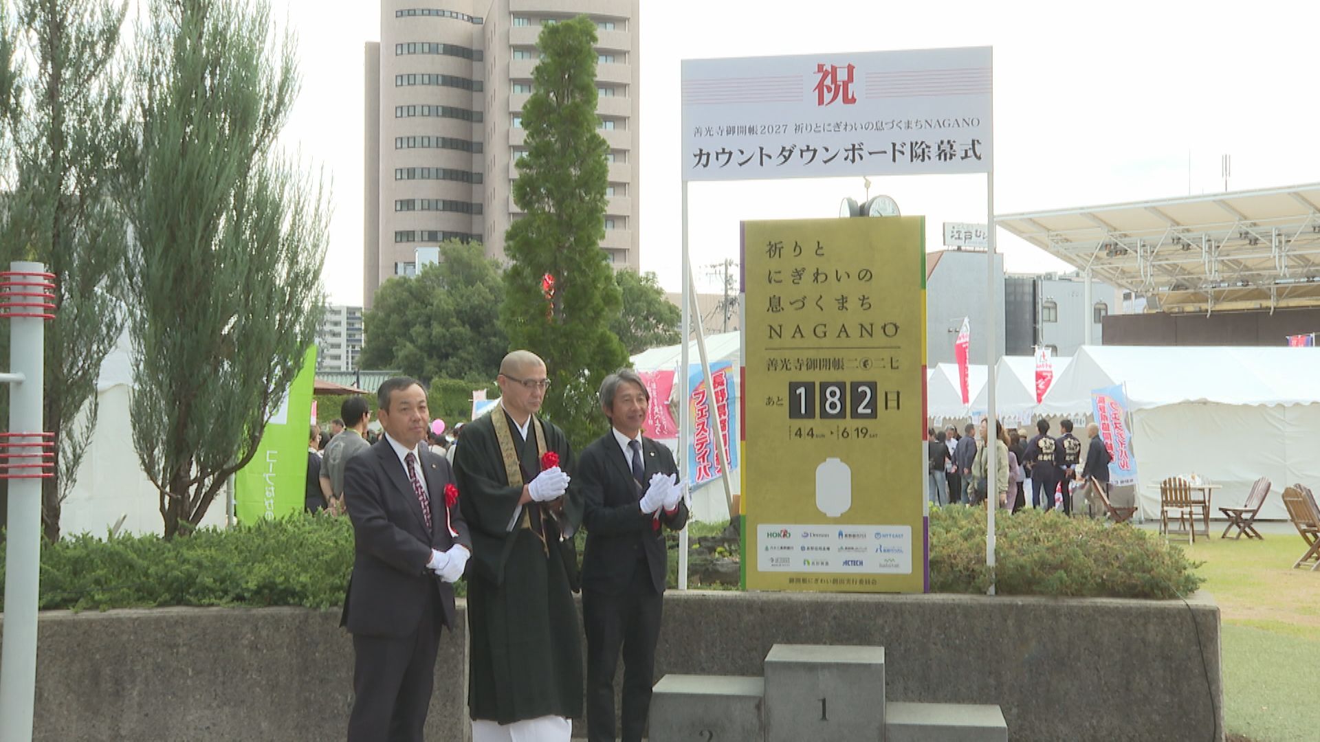 善光寺御開帳の開幕まであと半年　長野市にカウントダウンボード　前回は新型コロナウイルスの影響で1年延期　期間は2027年4月4日から6月19日
