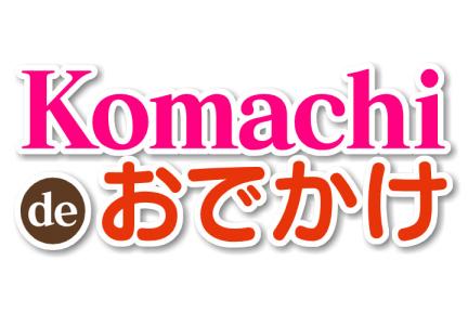 【月曜】「長野komachi」最新号からキニナルお店を深堀り！編集部が追加解説！