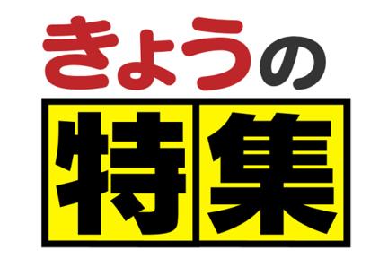 【水～金曜】ローカル新聞から気になる話題、県内スポーツ、生活情報も！